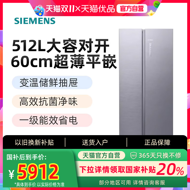 西门子SIEMENS双开门超薄平嵌60cm自然储鲜冰箱512L KA92E1141C