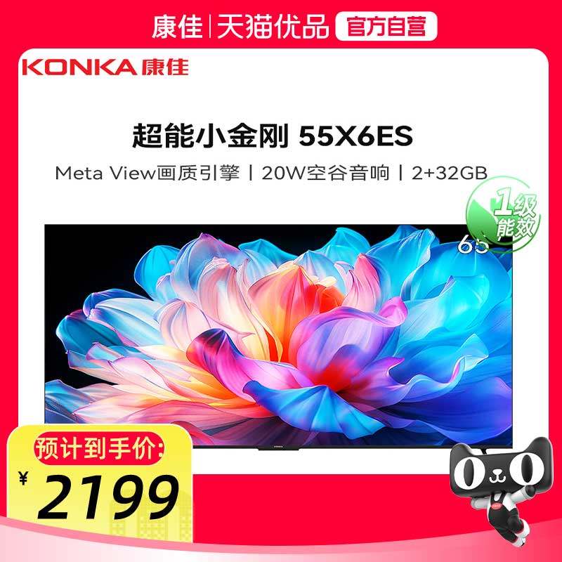 康佳55X6ES 55英寸 4K超高清 AI语音 秒速投屏 空谷音响 智能电视