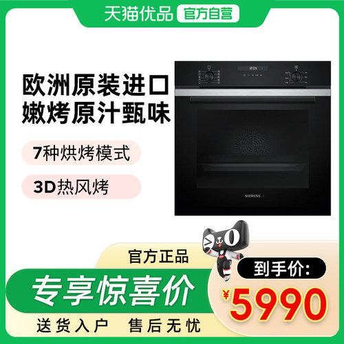 西门子欧洲原装进口嵌入式71L电烤箱智能自清洁珐琅HB237AES3W