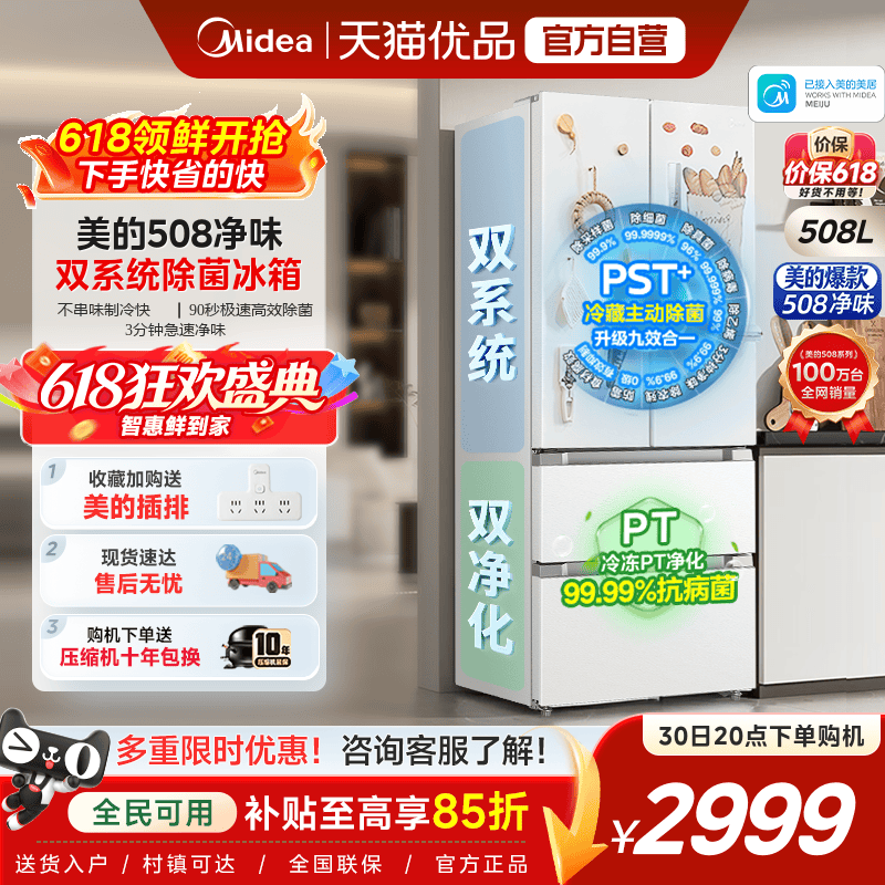 【508净味】美的法式多门双开双系统循环白色无霜一级大容量家用
