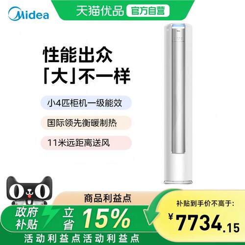 【精品】【88机煌】Midea/美的机煌4匹一级冷暖大风量柜机88JH1-1