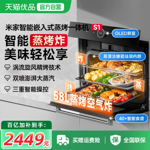小米米家智能蒸烤箱一体机S1嵌入式蒸烤炸三合一家用大容量多功能