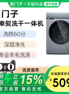 SIEMENS/西门子10公斤洗6公斤烘洗干一体机WN52J5080W
