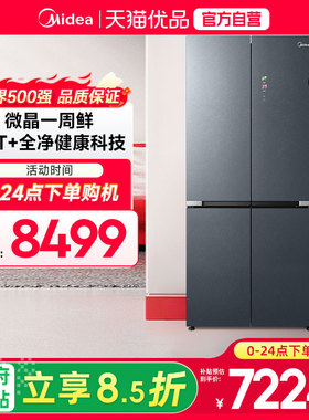 美的BCD-511WSGPZM(E)霜影灰 十字对开一级变频冰箱