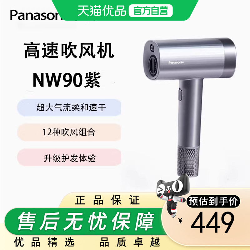 Panasonic/松下高速吹风机家用大功率电吹风大风力 EH-NW90 紫 粉