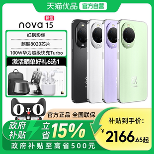 旗舰店nova14升级款 全新 官方正品 鸿蒙AI直屏手机 麒麟8020芯片 nova 华为 Huawei 政府补贴至高15%