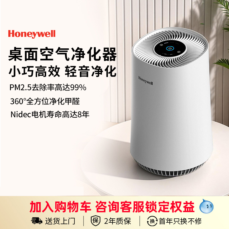 霍尼韦尔空气净化器桌面小型除烟