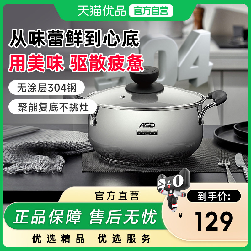爱仕达不锈钢复底汤锅不锈钢ASD图片