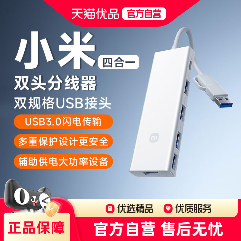 小米四合一双头分线器转换器数据传输转接头USB3.0高速传输多接口