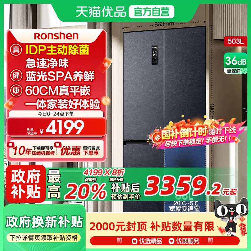 容声503升十字对开门嵌入冰箱