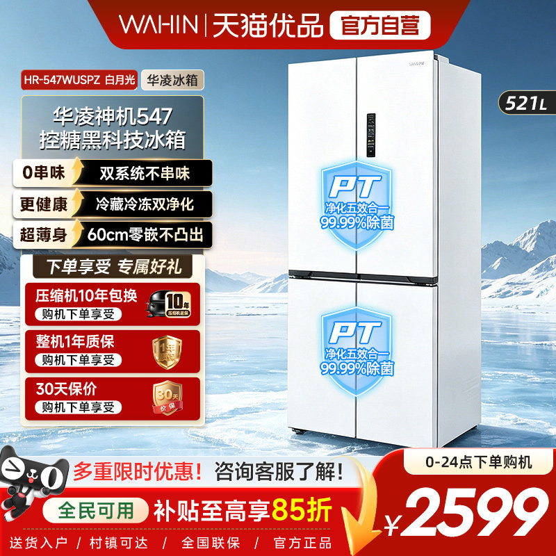 美的出品华凌神机547双系统冰箱超薄零嵌入式家用十字双开四门图片