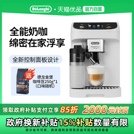 Delonghi/德龙E LatteMax全自动咖啡机家用小型意式现磨欧洲进口