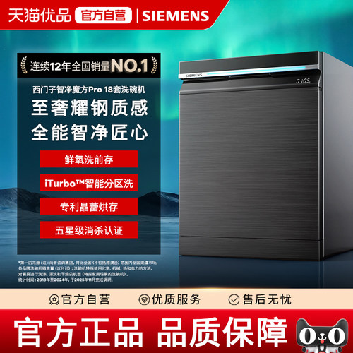 SIEMENS/西门子18套智净魔方嵌入式晶蕾洗碗机SJ45ZC06MC