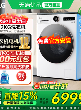 LG12Kg滚筒全自动洗衣机觅境大容量超薄全嵌直驱变频FG12CA2C Y