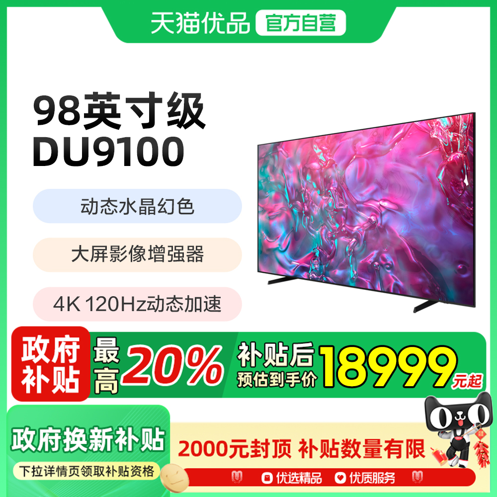 Samsung/三星UA98DU9100JXXZ 98英寸4K高清超薄大尺寸液晶电视机