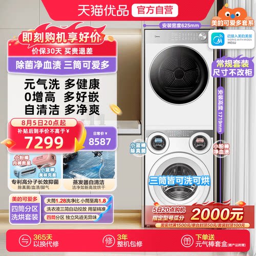 美的可爱多洗烘套装三筒分区洗衣机热泵烘干机MD11DDEX+MH10L1PRO