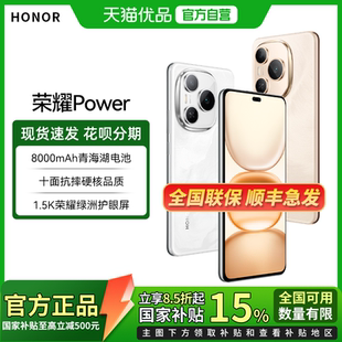 荣耀 honor Power 5G智能手机官方旗舰店正品 上市游戏官网 新款 政府补贴至高15%