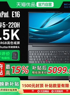 政府补贴15%ThinkPad E16 2025款酷睿Core处理器 16英寸2.5K屏 商务办公学生轻薄本 黑色
