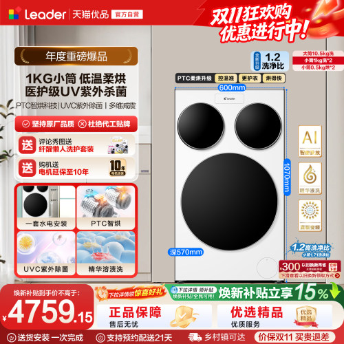 国家补贴海尔出品Leader统帅懒人三筒洗衣机双烘版婴儿洗ProMax版