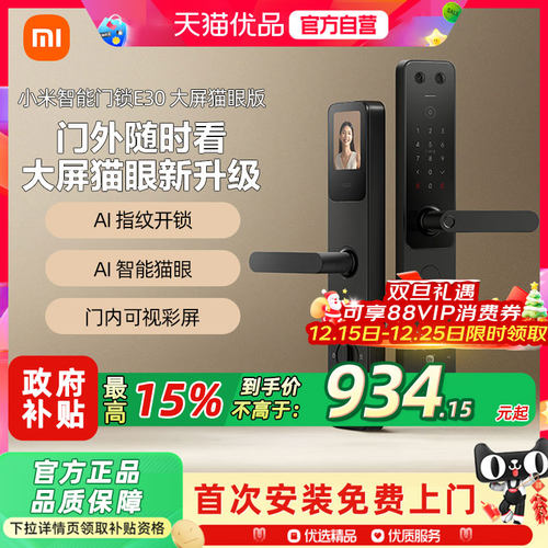 小米智能门锁E30大屏猫眼版指纹锁电子锁门锁密码锁家用防盗门锁A