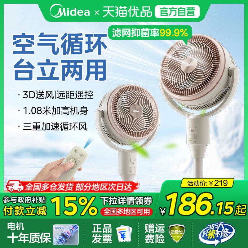 美的空气循环扇智能家用摇头抗菌遥控大风力台立落地电风扇24TLK