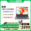 8745HS学生办公设计制图2.5K 联想小新15高性能锐龙7 新品 OLED屏165Hz高刷轻薄便携笔记本电脑长续航 25款
