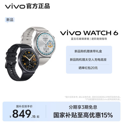 【重磅新品】vivo WATCH 6 蓝宝石玻璃表镜 新款轻薄智能运动手表 官方正品享国补3期免息vivowatch6中秋礼物