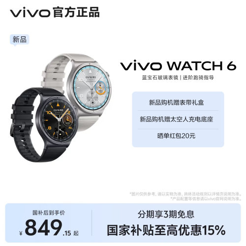 【重磅新品】vivo WATCH 6 蓝宝石玻璃表镜 新款轻薄智能运动手表 官方正品享国补3期免息vivowatch6中秋礼物