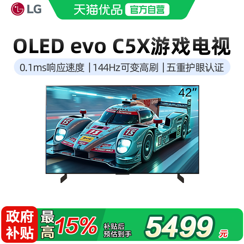 LG OLED42C5X游戏显示器电视VRR144Hz C4升级 新能效