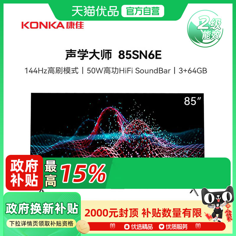 85Ӣ  ٷ 85SN6E 85Ӣ144HzˢȫMEMCƽӻ6699Ԫ