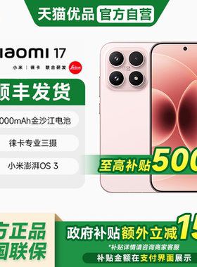 【下单送小米原装Air4SE蓝牙耳机+晒图返50米红包】MIUI/小米 Xiaomi 17新品上市全网通5G