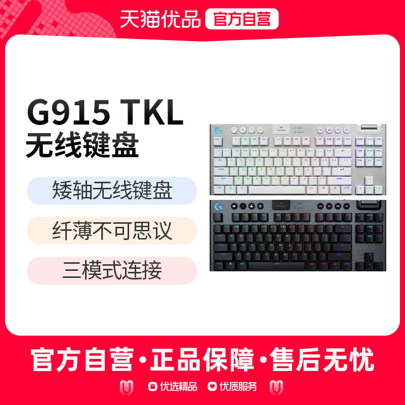 罗技G915X TKL无线机械键盘游戏专用矮轴G913升级