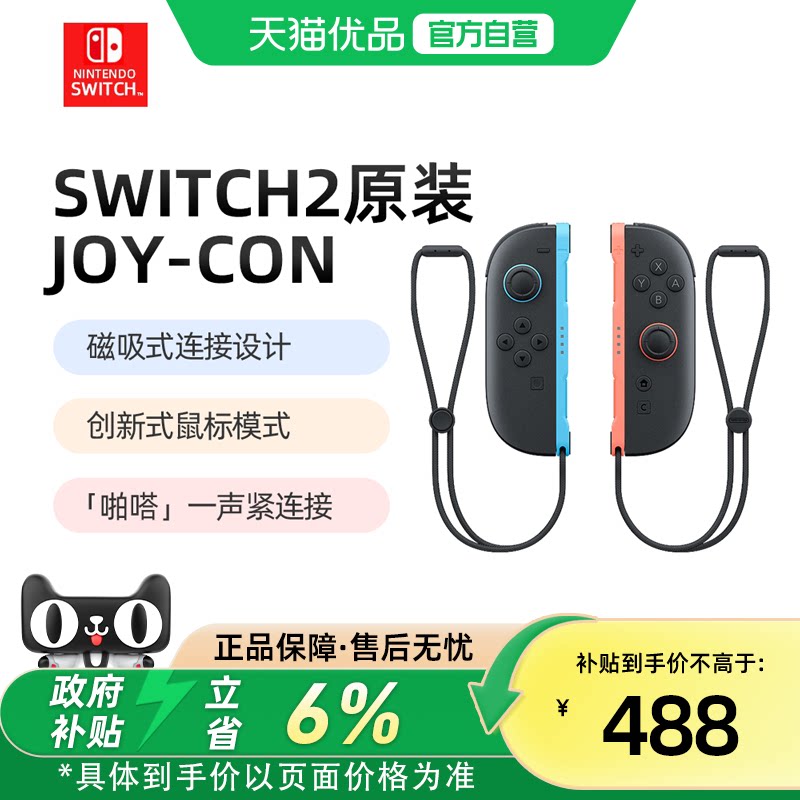 【优品自营】任天堂Switch2手柄原装左右Joy-Con2代手柄NS2主机游戏机Pro2控制器充电握把专用体感无线港版