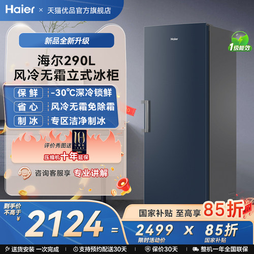 【新品】海尔290升立式无霜冰柜冷柜家用抽屉式冷冻冰箱冷藏拼接
