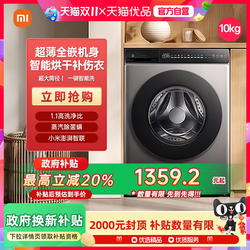 小米米家超净洗超薄全嵌洗烘一体滚筒洗衣机J