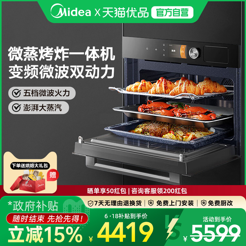 美的嵌入式微蒸烤炸一体机G5 多功能大容量家用