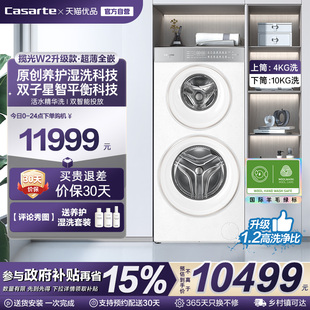 换新补贴【卡萨帝揽光双子原石WD】14kg子母双筒分区洗衣机W2升级