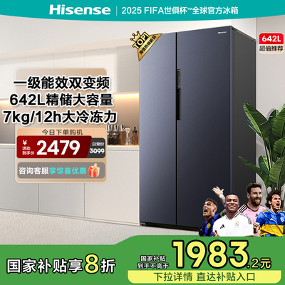 海信642升对开双门冰箱大容量一级能效双变频风冷无霜家用节能