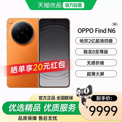 OPPO Find N6 无感折痕横向折叠手机骁龙8至尊版哈苏2亿超清四摄6000mAh大电池80W闪充120Hz护眼大屏