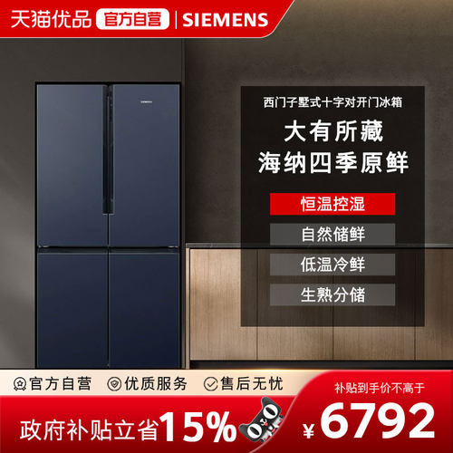 SIEMENS/西门子605L大容量墅式十字对开冰箱BCD-605W(KC605691EC)