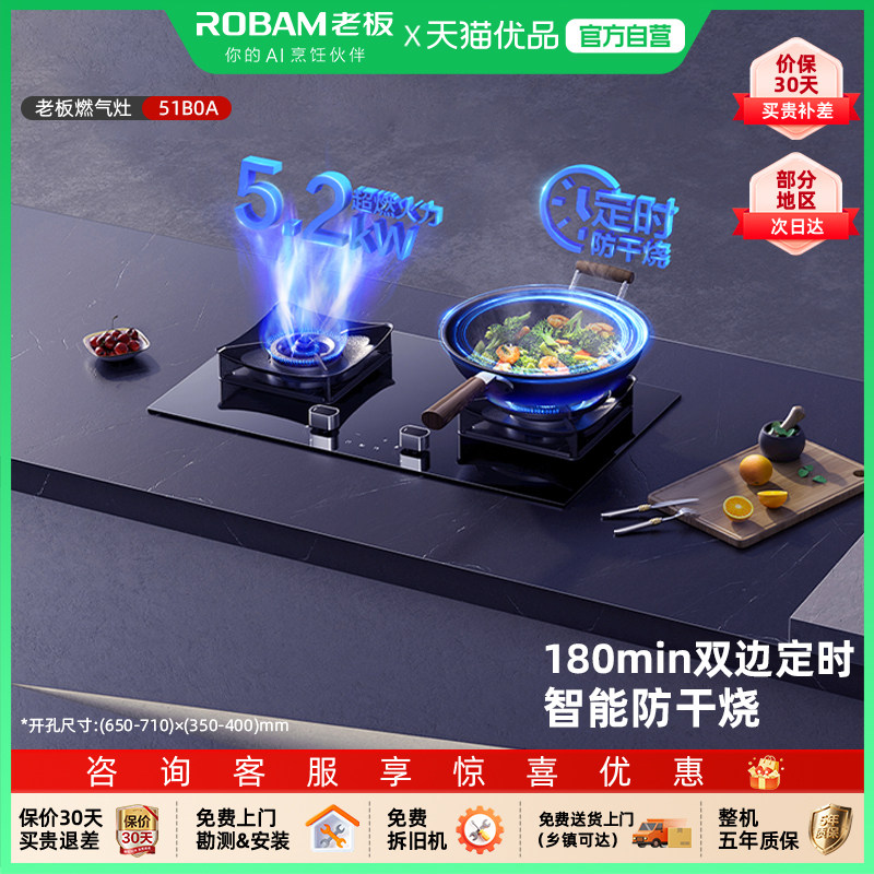 老板定时防干烧燃气灶煤气灶大火力家用双灶台51B0A官方旗舰店