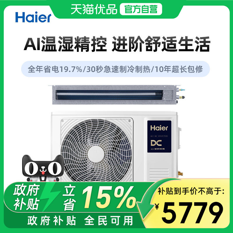 【裸机-不包安装】海尔云舒智享2匹风管机KFRd-50NW/78ED81U1