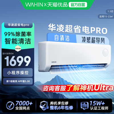 华凌空调超省电大1.5匹挂机