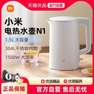 小米电水壶N1家用大容量304不锈钢烧水壶茶壶电热水壶开水壶J