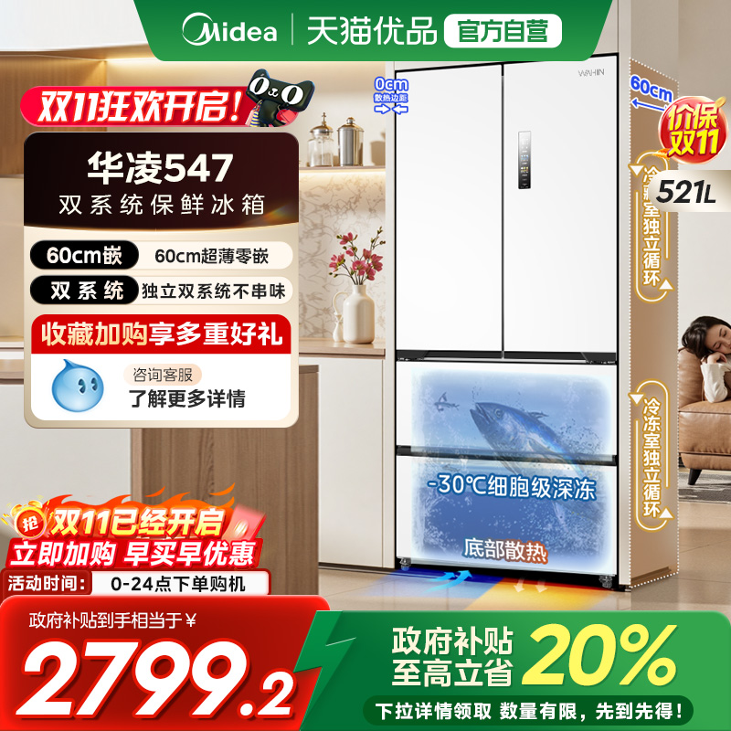 美的华凌神机547双系统法式冰箱家用四门大容量一级超薄嵌入