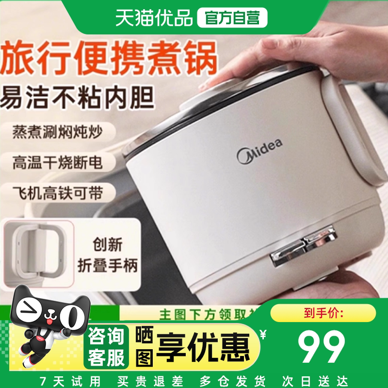 美的不锈钢0涂成电煮锅小型宿舍煮面便携折叠多功能蒸煮一体锅M1