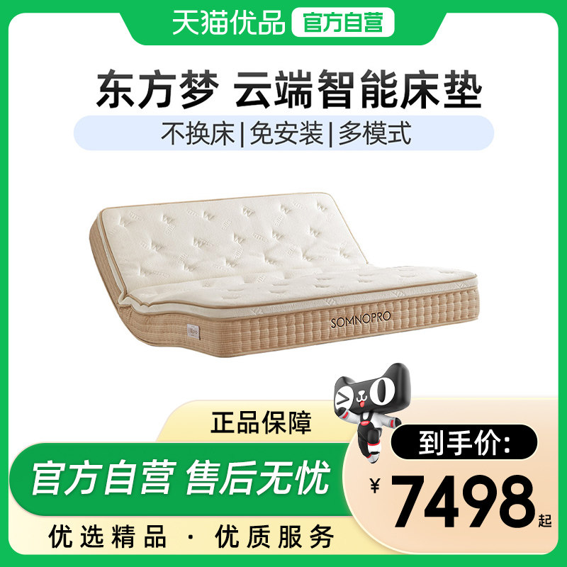 穗宝智能床多功能现代简约双人高端按摩记忆棉床垫 东方梦·云端,住宅家具,电动/智能床垫,淘宝优惠券,粉丝福利购,淘宝优惠卷