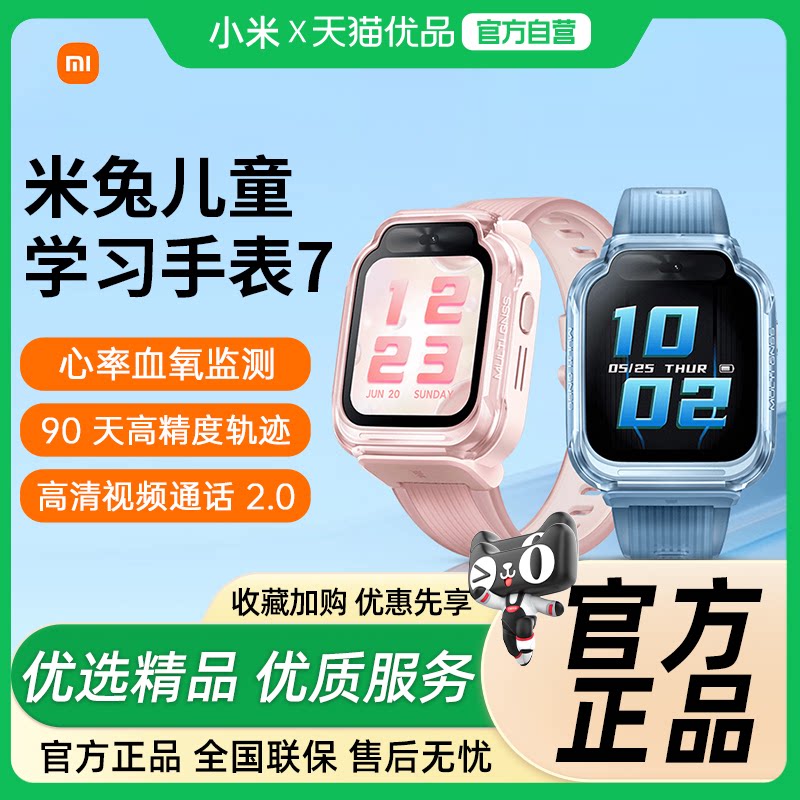 小米米兔儿童手表7定位多功能图片