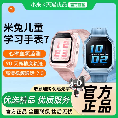 小米米兔儿童手表7定位多功能
