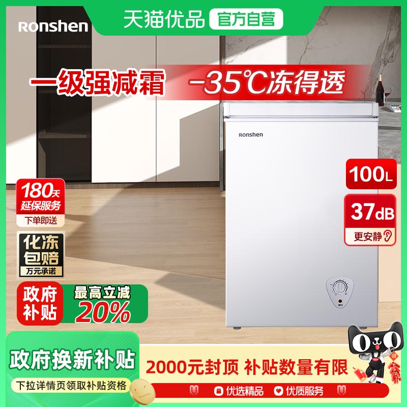 容声100L冰柜商用小型家用冰箱全冷冻冷藏速冻单温节能减霜冷柜-X